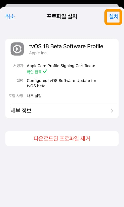 아이폰 ios 업데이트 알림 설정 앱 표시 제거 하는 방법